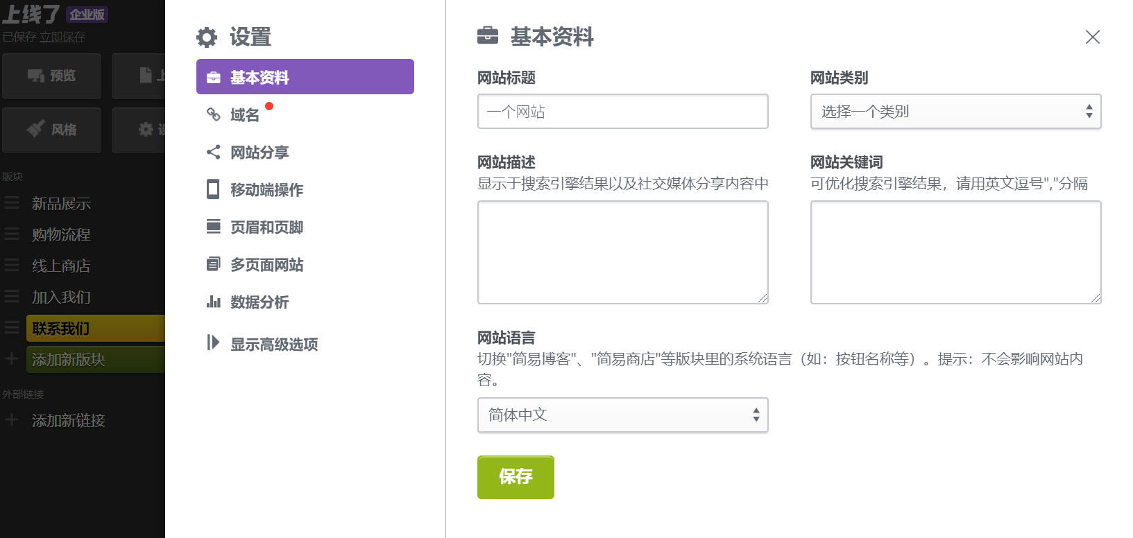 上线了建站 上线了建站